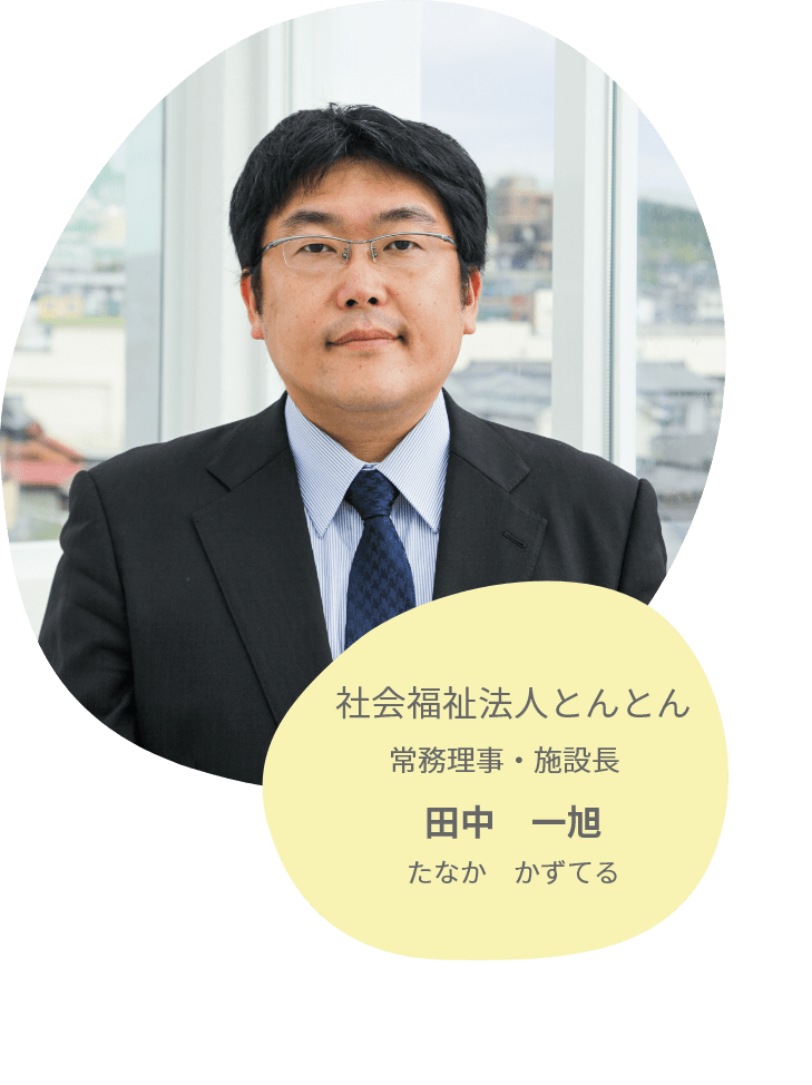 田中 一旭
